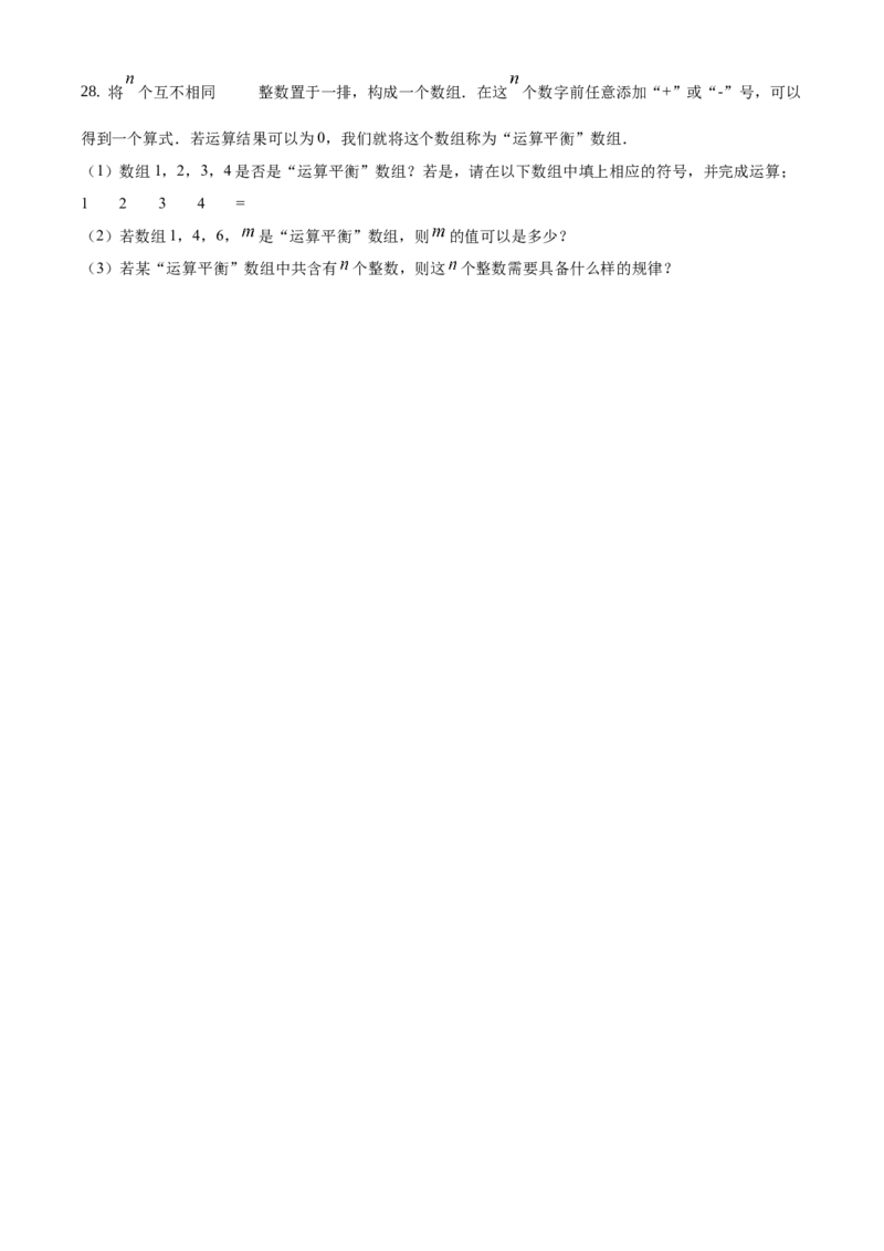 精品解析：北京市房山区2020-2021学年七年级上学期期末数学试题（原卷版）(1)_北京初中期末题_C605-京七八九_B京市数学七八九_北京7上数学_2019-2021