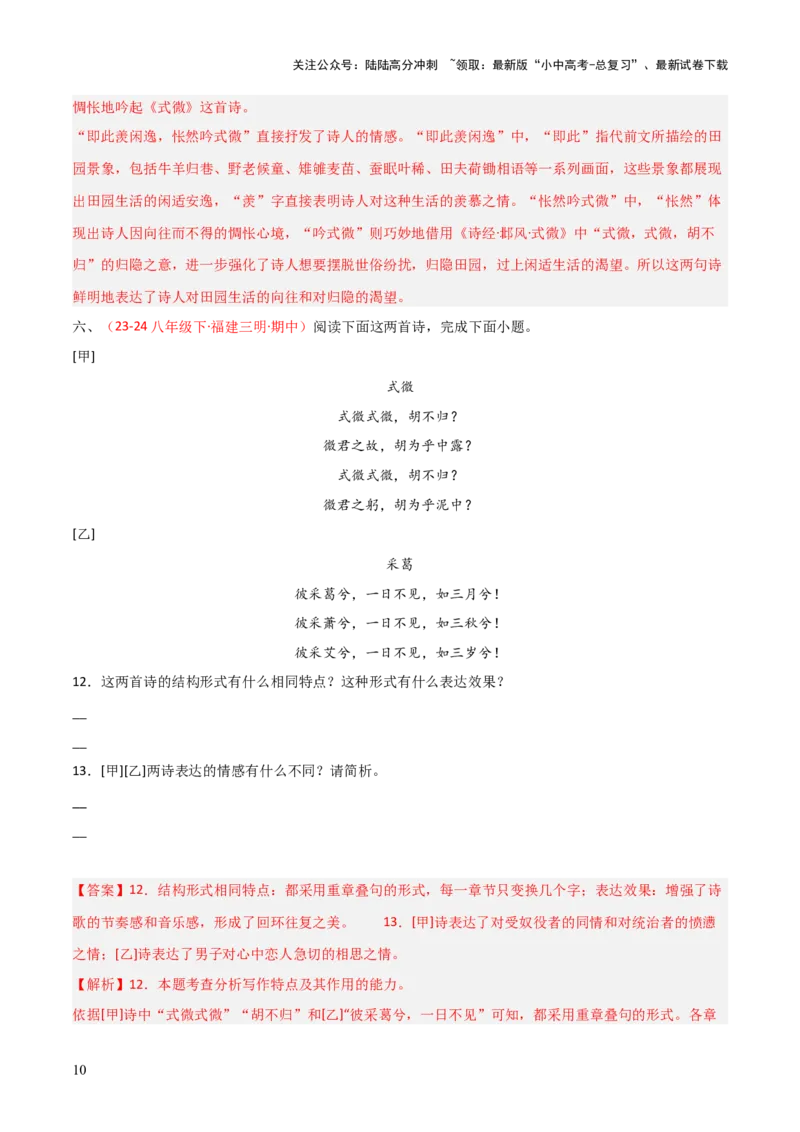 专题19：八下古诗词+古诗词阅读精练（练习）解析版_02中考总复习（2026版更新中）_01-语文-中考总复习_2026年中考复习（更新中）