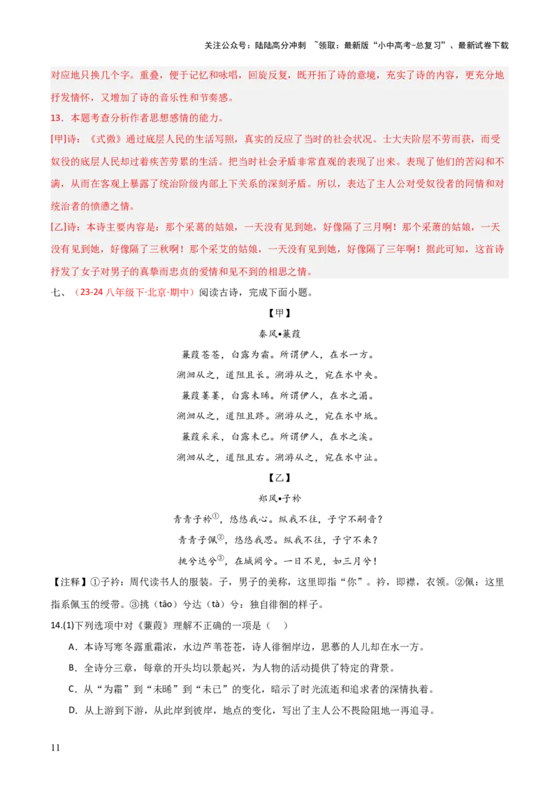 专题19：八下古诗词+古诗词阅读精练（练习）解析版_02中考总复习（2026版更新中）_01-语文-中考总复习_2026年中考复习（更新中）