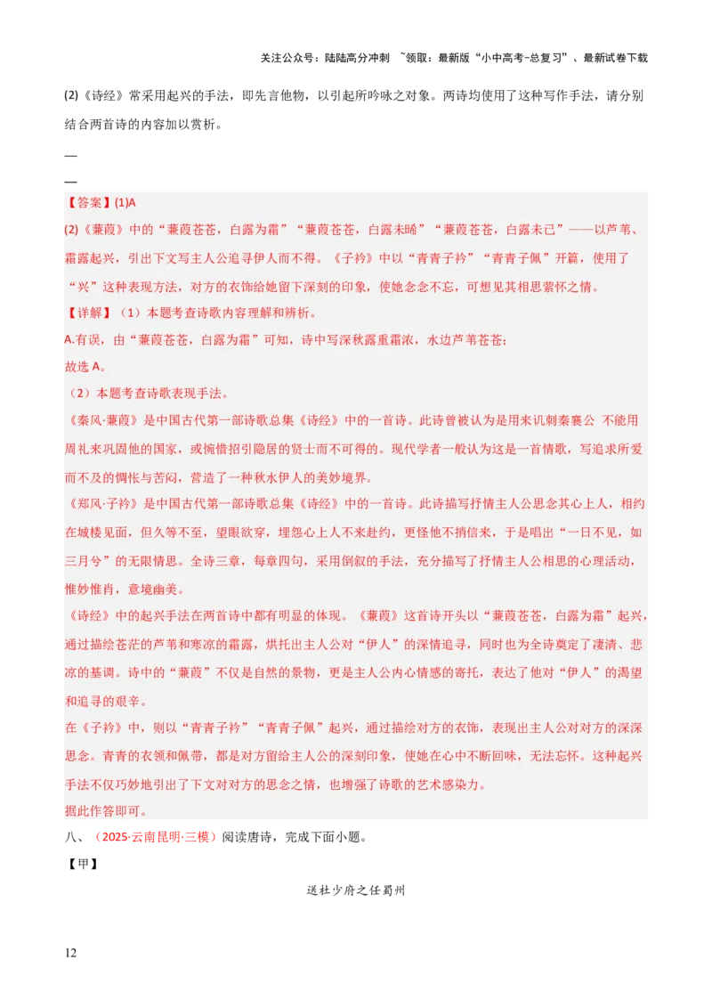 专题19：八下古诗词+古诗词阅读精练（练习）解析版_02中考总复习（2026版更新中）_01-语文-中考总复习_2026年中考复习（更新中）