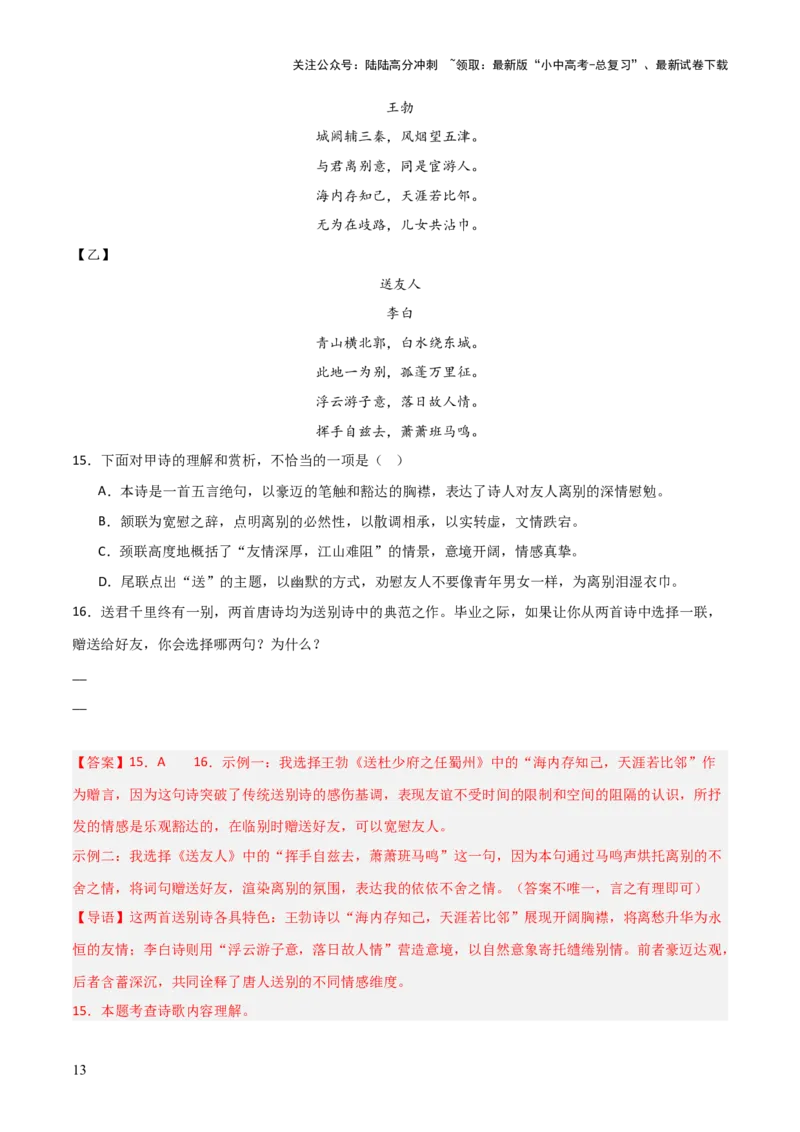 专题19：八下古诗词+古诗词阅读精练（练习）解析版_02中考总复习（2026版更新中）_01-语文-中考总复习_2026年中考复习（更新中）