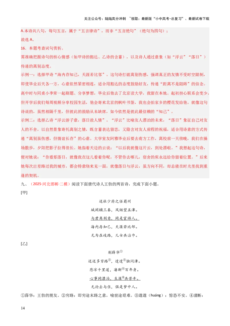 专题19：八下古诗词+古诗词阅读精练（练习）解析版_02中考总复习（2026版更新中）_01-语文-中考总复习_2026年中考复习（更新中）