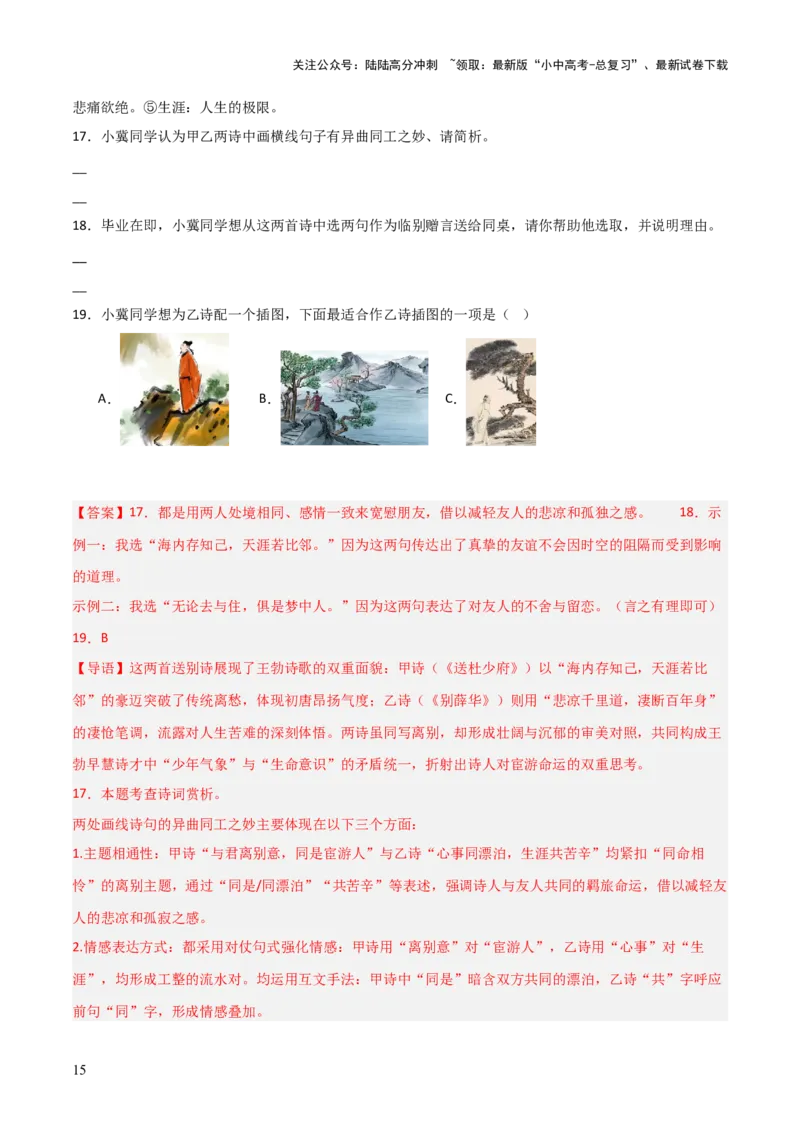 专题19：八下古诗词+古诗词阅读精练（练习）解析版_02中考总复习（2026版更新中）_01-语文-中考总复习_2026年中考复习（更新中）