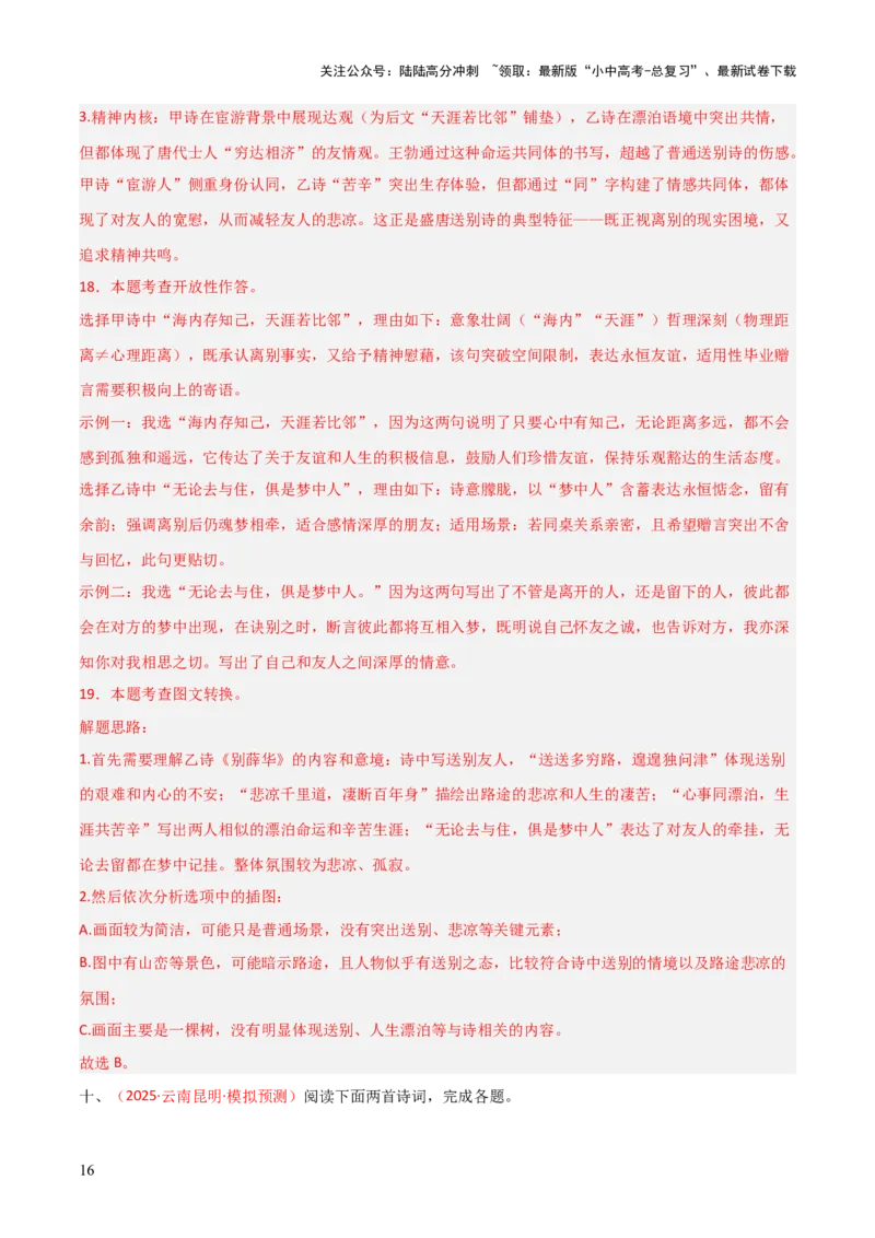 专题19：八下古诗词+古诗词阅读精练（练习）解析版_02中考总复习（2026版更新中）_01-语文-中考总复习_2026年中考复习（更新中）