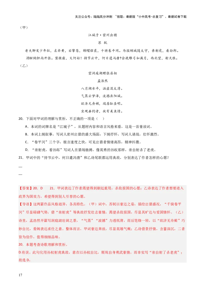 专题19：八下古诗词+古诗词阅读精练（练习）解析版_02中考总复习（2026版更新中）_01-语文-中考总复习_2026年中考复习（更新中）