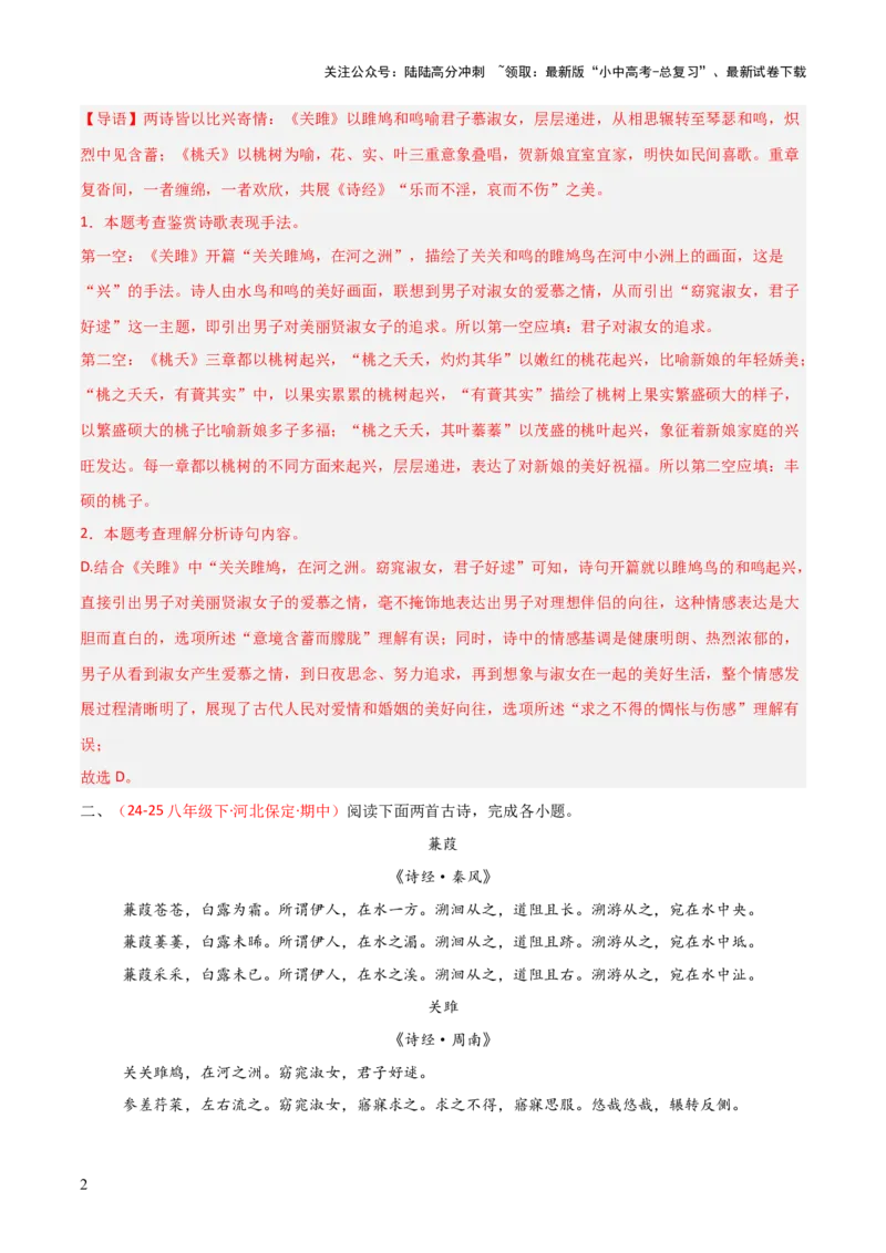 专题19：八下古诗词+古诗词阅读精练（练习）解析版_02中考总复习（2026版更新中）_01-语文-中考总复习_2026年中考复习（更新中）