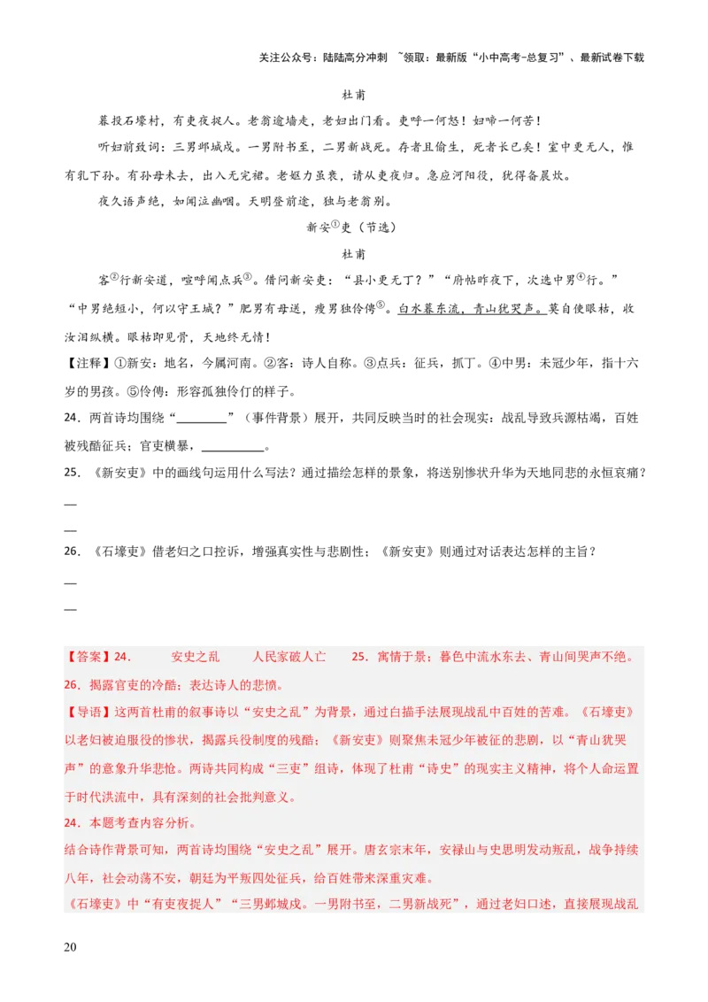 专题19：八下古诗词+古诗词阅读精练（练习）解析版_02中考总复习（2026版更新中）_01-语文-中考总复习_2026年中考复习（更新中）
