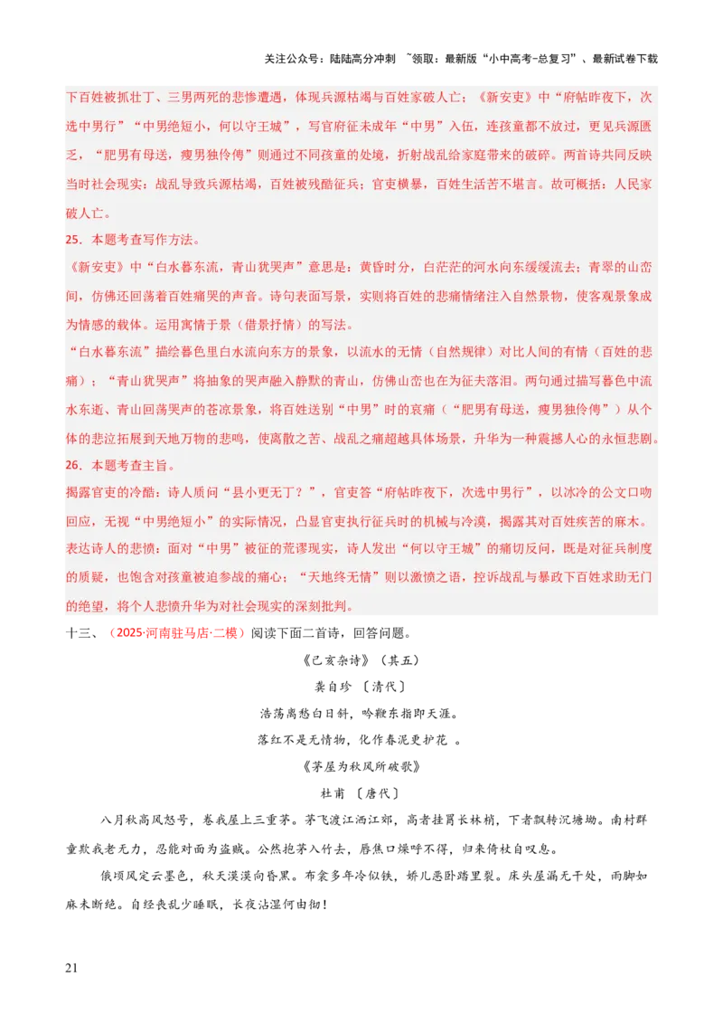 专题19：八下古诗词+古诗词阅读精练（练习）解析版_02中考总复习（2026版更新中）_01-语文-中考总复习_2026年中考复习（更新中）