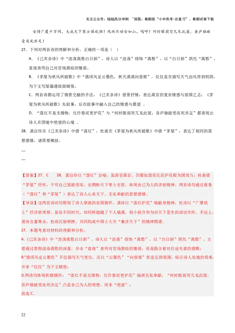 专题19：八下古诗词+古诗词阅读精练（练习）解析版_02中考总复习（2026版更新中）_01-语文-中考总复习_2026年中考复习（更新中）