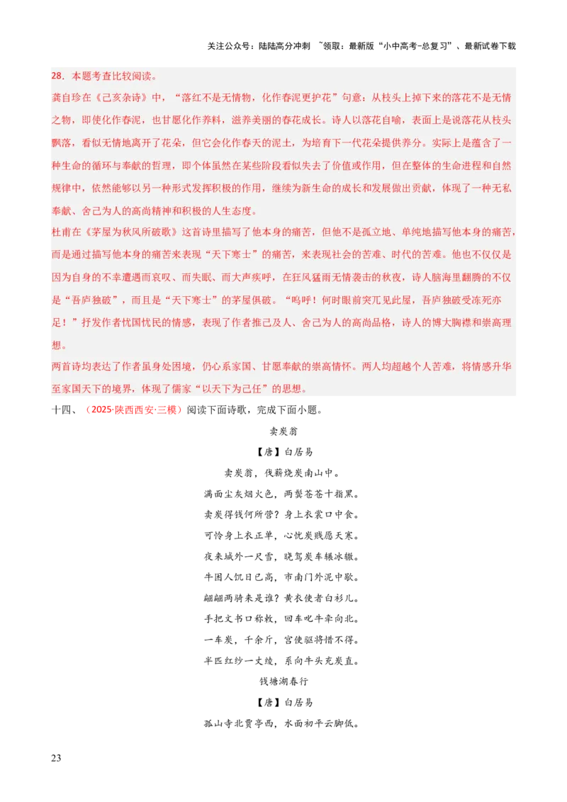 专题19：八下古诗词+古诗词阅读精练（练习）解析版_02中考总复习（2026版更新中）_01-语文-中考总复习_2026年中考复习（更新中）