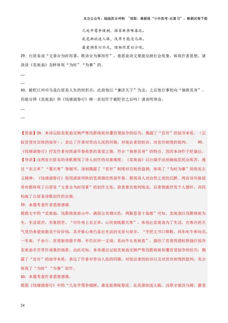 专题19：八下古诗词+古诗词阅读精练（练习）解析版_02中考总复习（2026版更新中）_01-语文-中考总复习_2026年中考复习（更新中）