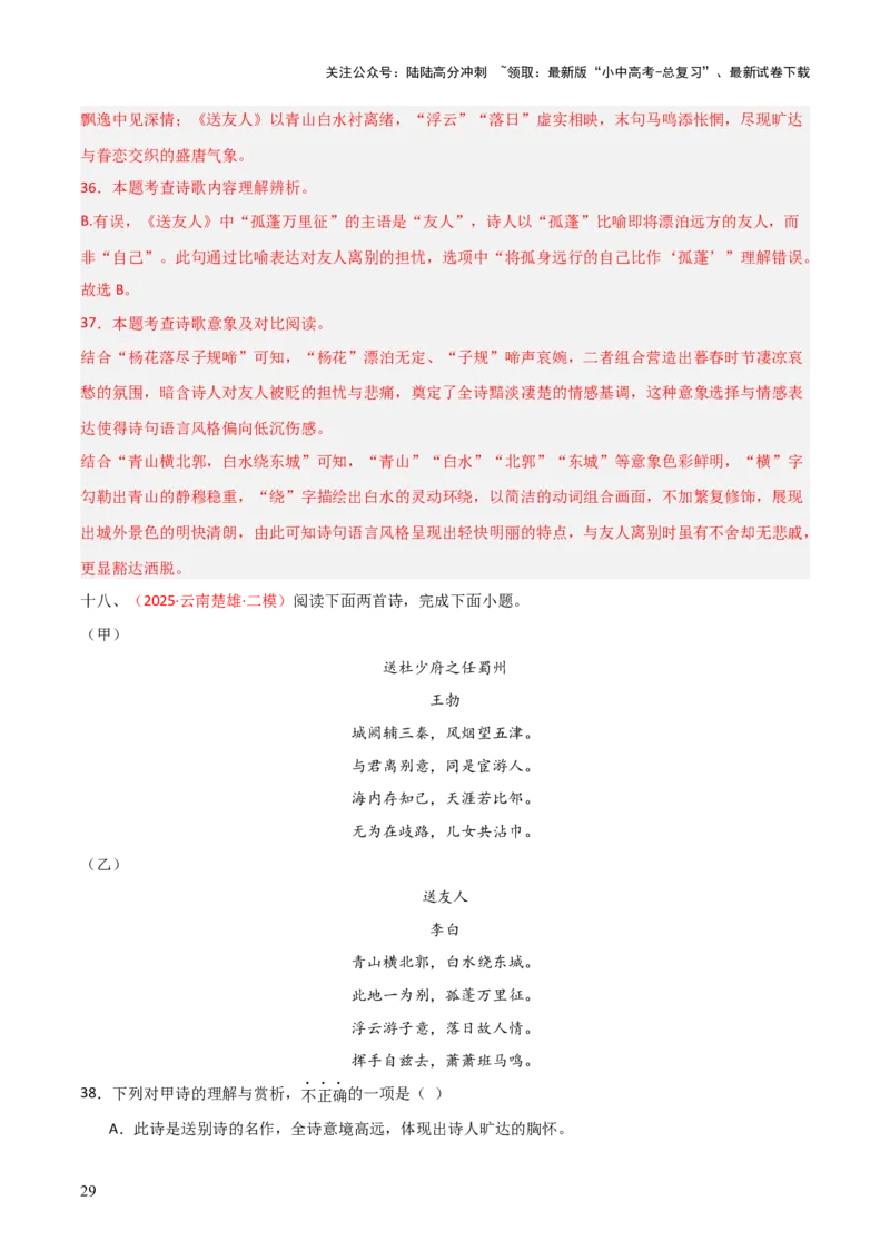 专题19：八下古诗词+古诗词阅读精练（练习）解析版_02中考总复习（2026版更新中）_01-语文-中考总复习_2026年中考复习（更新中）