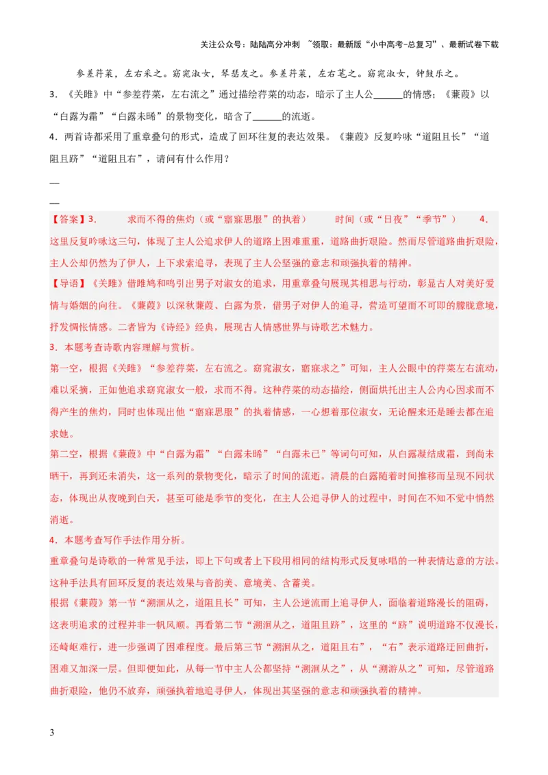 专题19：八下古诗词+古诗词阅读精练（练习）解析版_02中考总复习（2026版更新中）_01-语文-中考总复习_2026年中考复习（更新中）