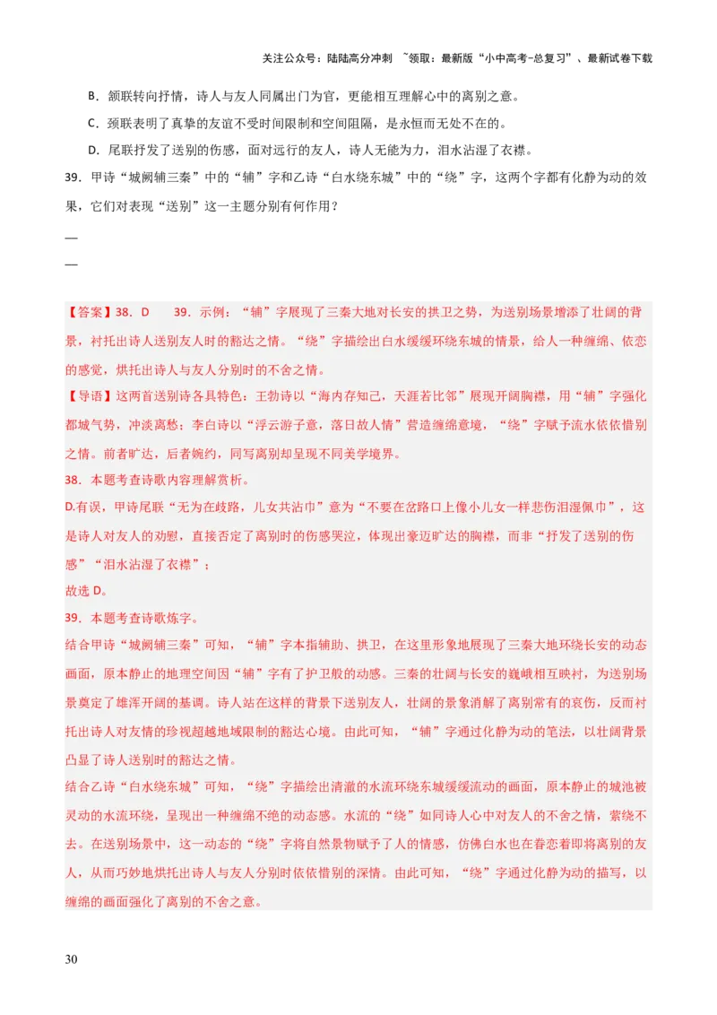 专题19：八下古诗词+古诗词阅读精练（练习）解析版_02中考总复习（2026版更新中）_01-语文-中考总复习_2026年中考复习（更新中）