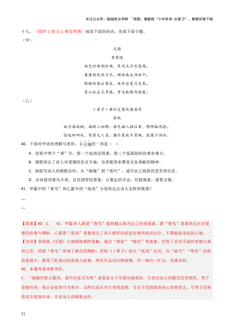 专题19：八下古诗词+古诗词阅读精练（练习）解析版_02中考总复习（2026版更新中）_01-语文-中考总复习_2026年中考复习（更新中）