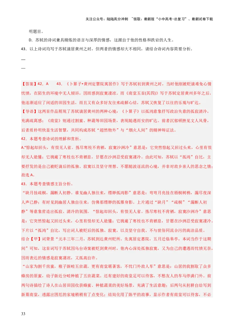 专题19：八下古诗词+古诗词阅读精练（练习）解析版_02中考总复习（2026版更新中）_01-语文-中考总复习_2026年中考复习（更新中）