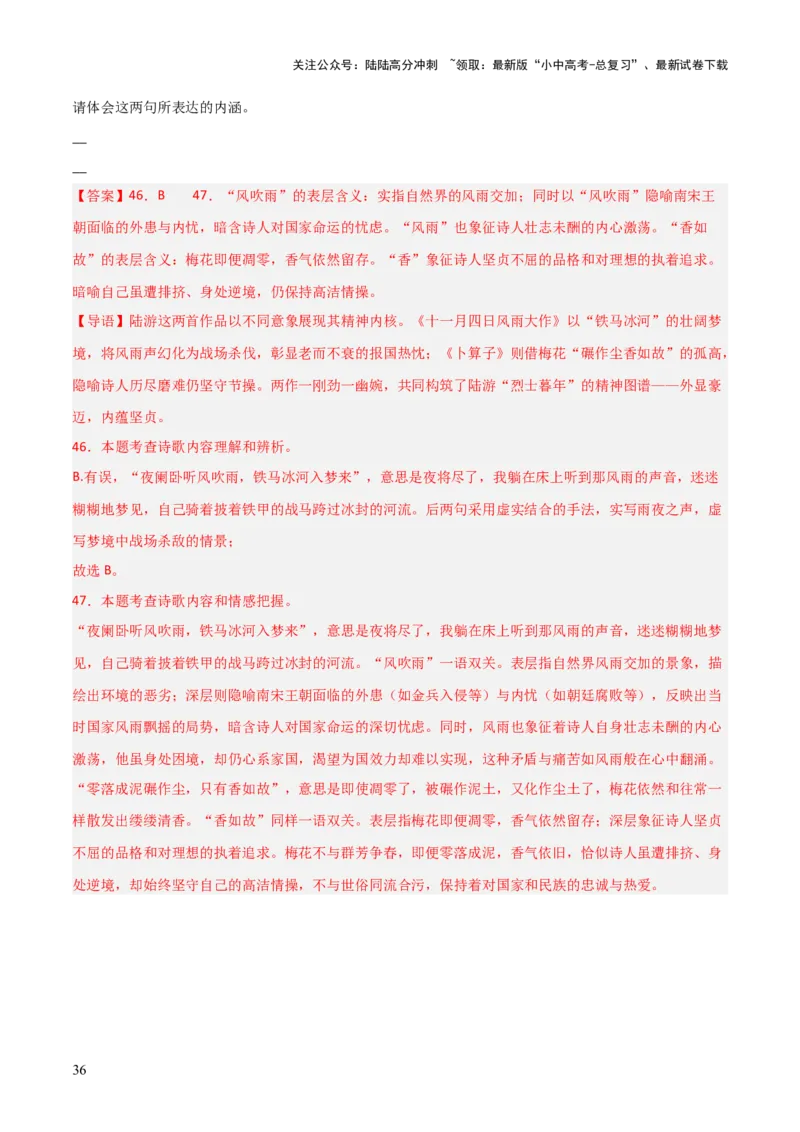 专题19：八下古诗词+古诗词阅读精练（练习）解析版_02中考总复习（2026版更新中）_01-语文-中考总复习_2026年中考复习（更新中）