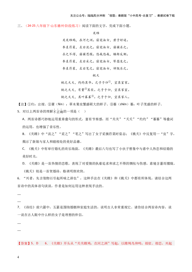 专题19：八下古诗词+古诗词阅读精练（练习）解析版_02中考总复习（2026版更新中）_01-语文-中考总复习_2026年中考复习（更新中）