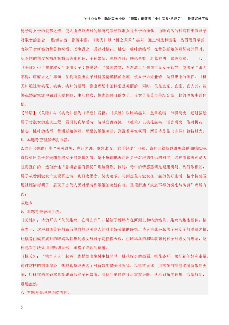 专题19：八下古诗词+古诗词阅读精练（练习）解析版_02中考总复习（2026版更新中）_01-语文-中考总复习_2026年中考复习（更新中）