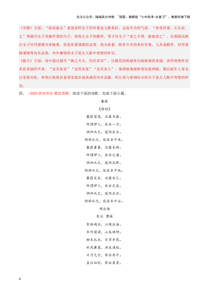 专题19：八下古诗词+古诗词阅读精练（练习）解析版_02中考总复习（2026版更新中）_01-语文-中考总复习_2026年中考复习（更新中）