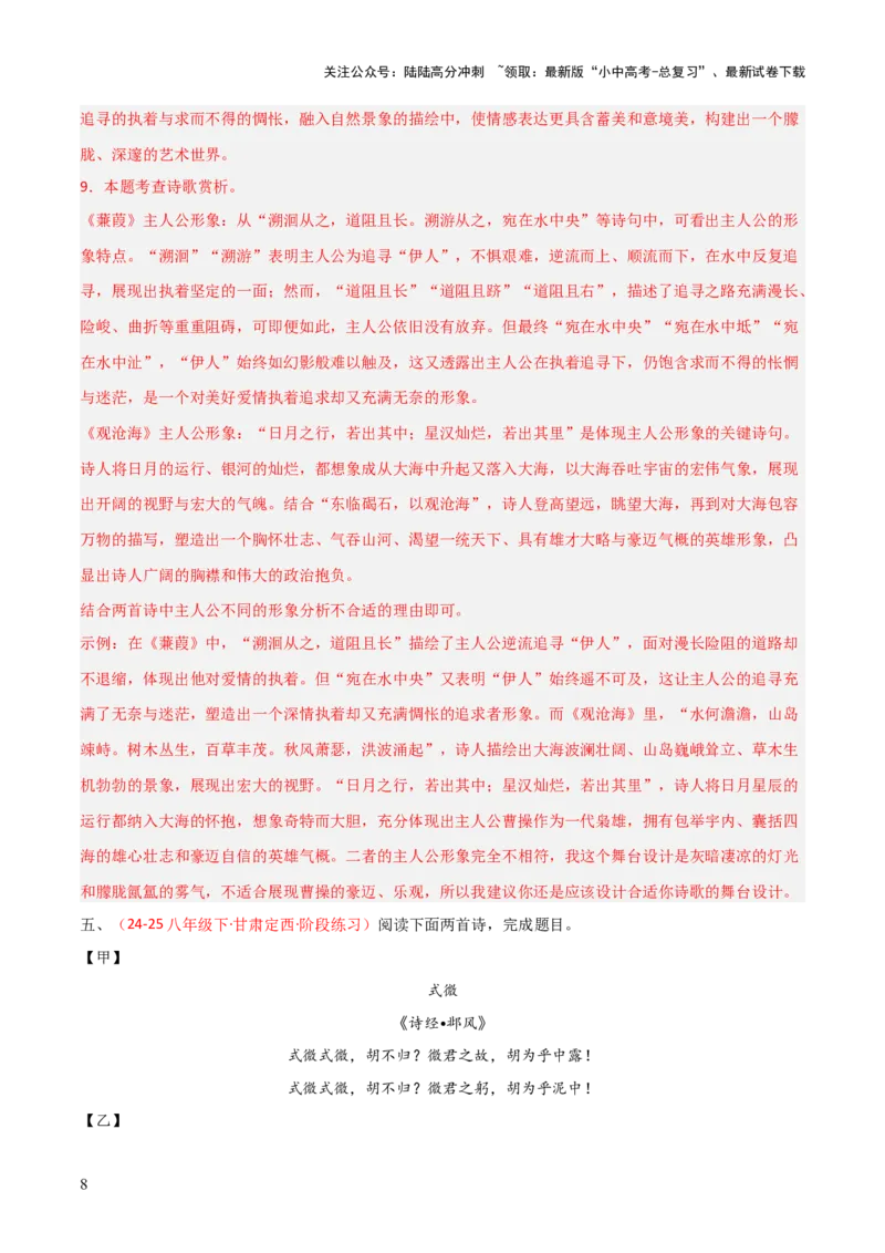 专题19：八下古诗词+古诗词阅读精练（练习）解析版_02中考总复习（2026版更新中）_01-语文-中考总复习_2026年中考复习（更新中）