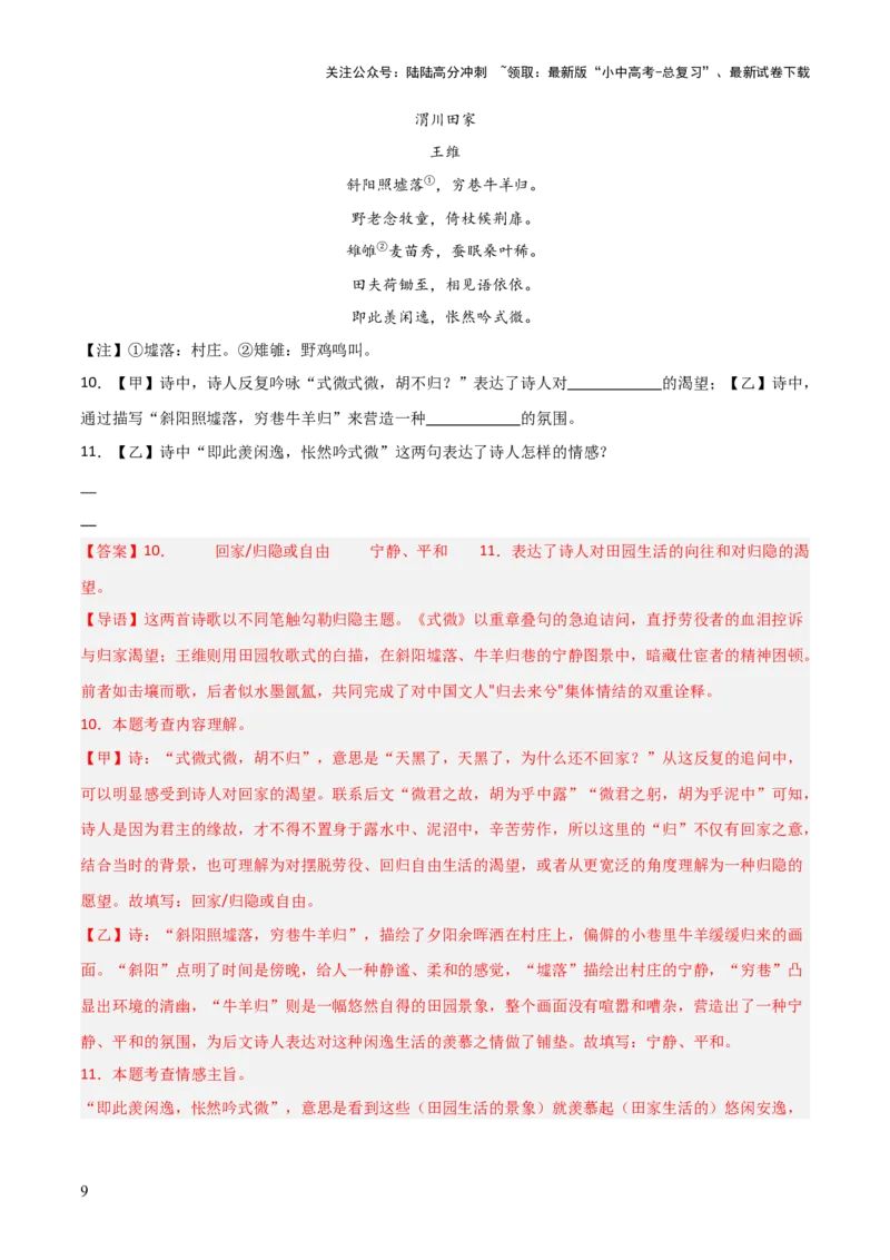 专题19：八下古诗词+古诗词阅读精练（练习）解析版_02中考总复习（2026版更新中）_01-语文-中考总复习_2026年中考复习（更新中）