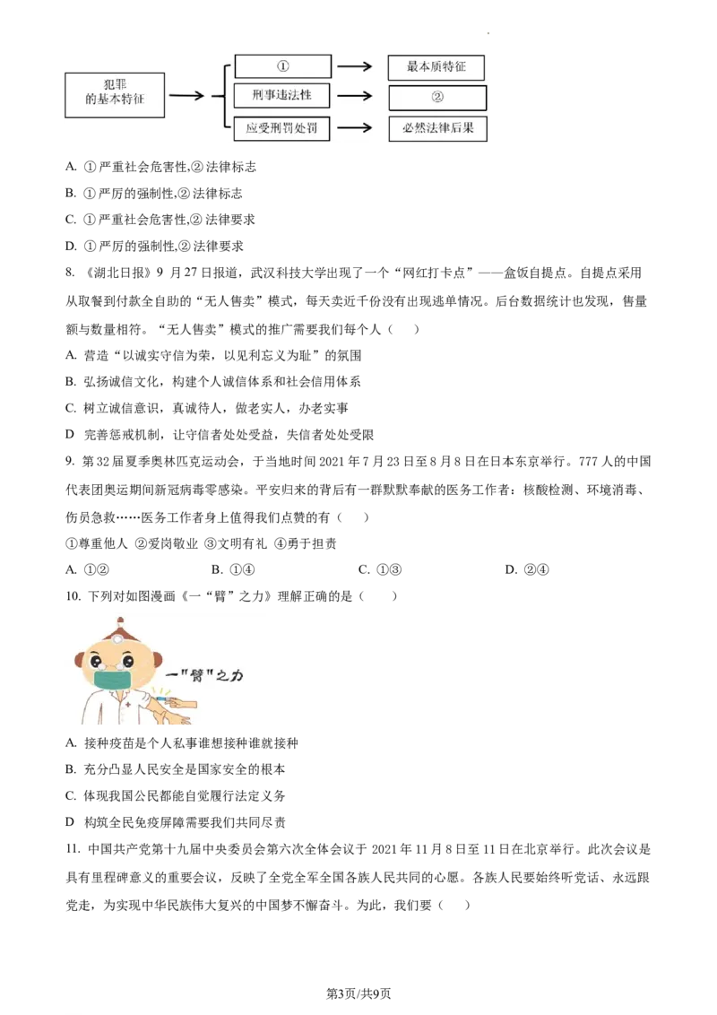 精品解析：北京市密云区2021-2022学年八年级上学期期末道德与法治试题（原卷版）(1)_北京初中期末题_C605-京七八九_B京市道德与法治七八九_道法_北京8上道法_北京道法8上期末