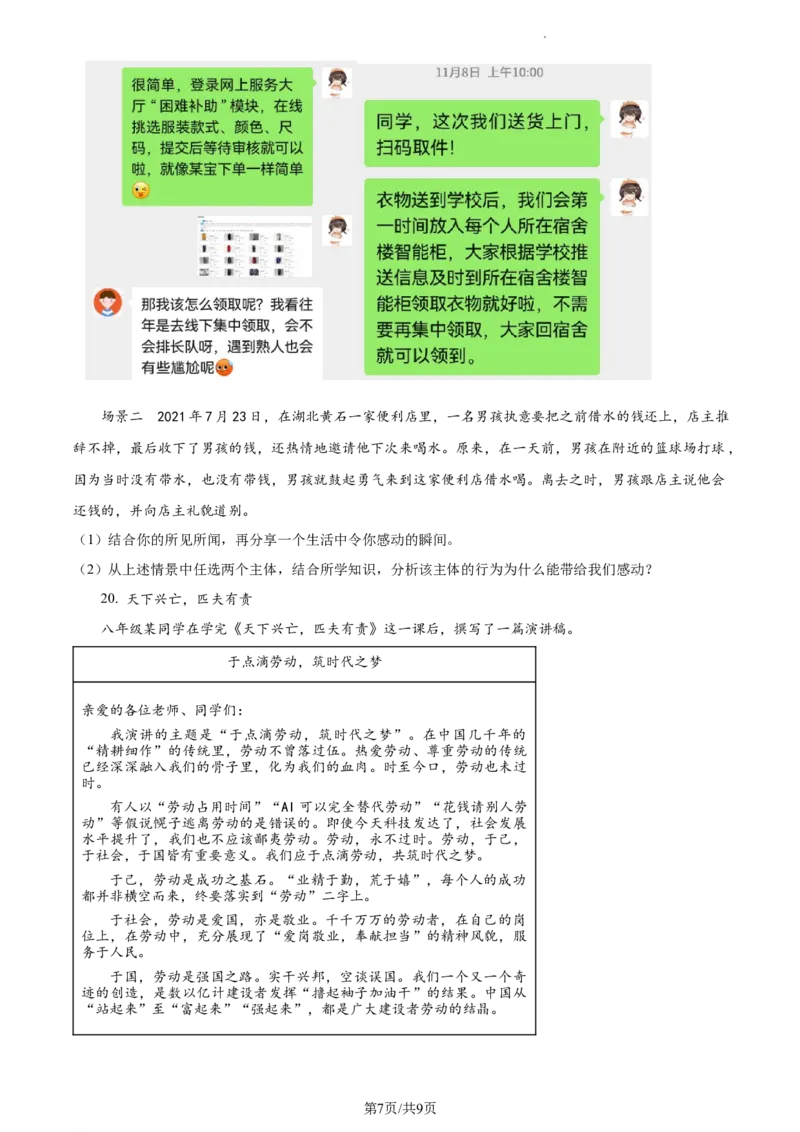 精品解析：北京市密云区2021-2022学年八年级上学期期末道德与法治试题（原卷版）(1)_北京初中期末题_C605-京七八九_B京市道德与法治七八九_道法_北京8上道法_北京道法8上期末