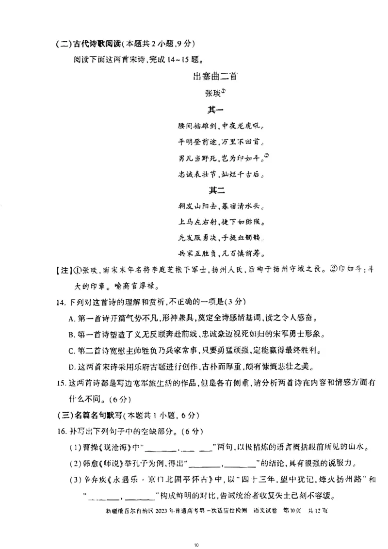 2023届新疆维吾尔自治区普通高考第一次适应性检测语文试题公众号：一枚试卷君_1.2025语文总复习_2023年新高考资料_模拟题_老高考