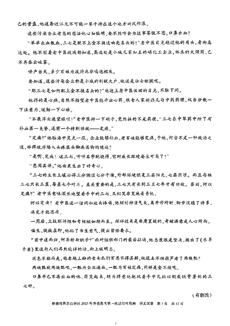 2023届新疆维吾尔自治区普通高考第一次适应性检测语文试题公众号：一枚试卷君_1.2025语文总复习_2023年新高考资料_模拟题_老高考