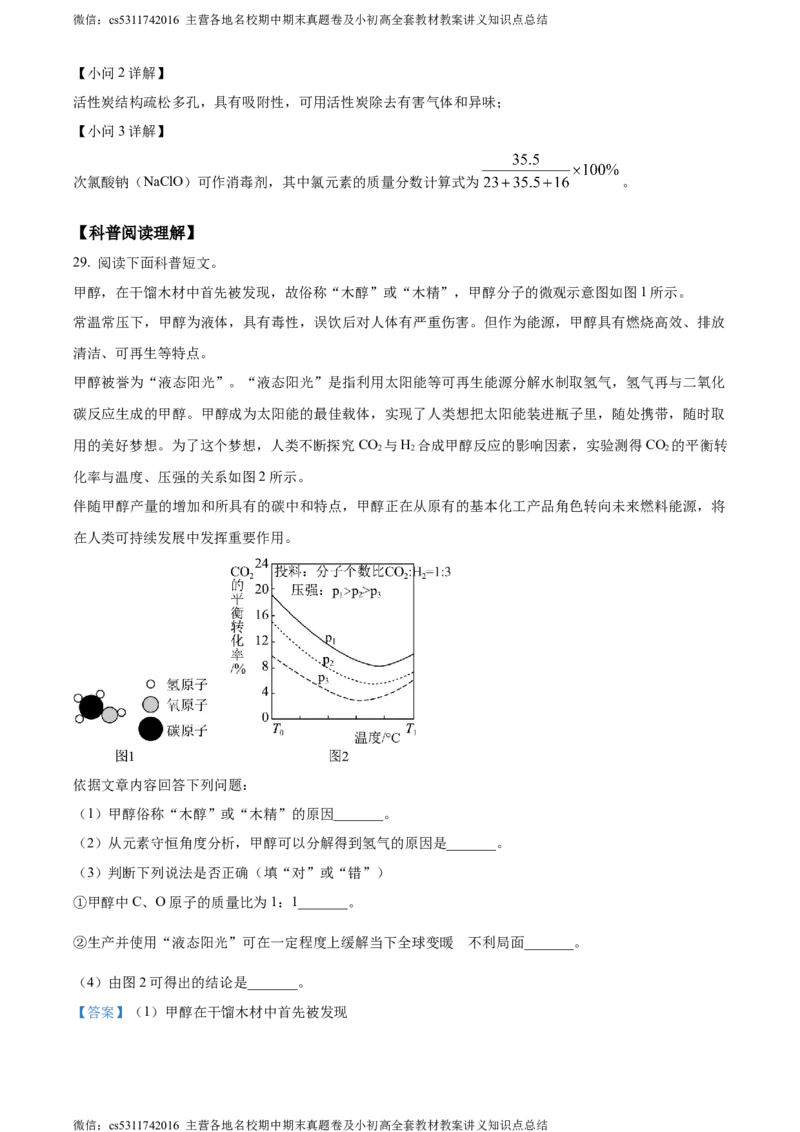 精品解析：北京市昌平区2023-2024学年九年级上学期期末质量抽测化学试卷（解析版）(1)_北京初中期末题_C605-京七八九_B京化学七八九_北京9上化学_2022-2024_北京化学9上期末
