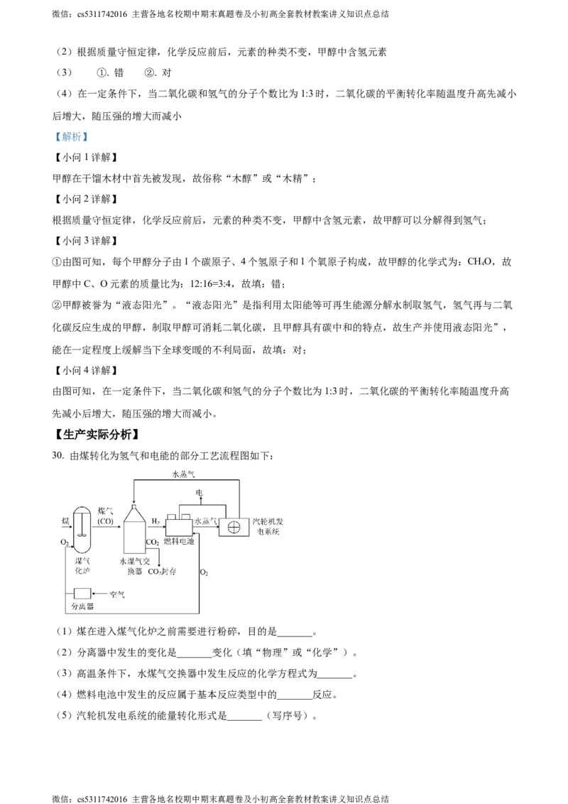 精品解析：北京市昌平区2023-2024学年九年级上学期期末质量抽测化学试卷（解析版）(1)_北京初中期末题_C605-京七八九_B京化学七八九_北京9上化学_2022-2024_北京化学9上期末