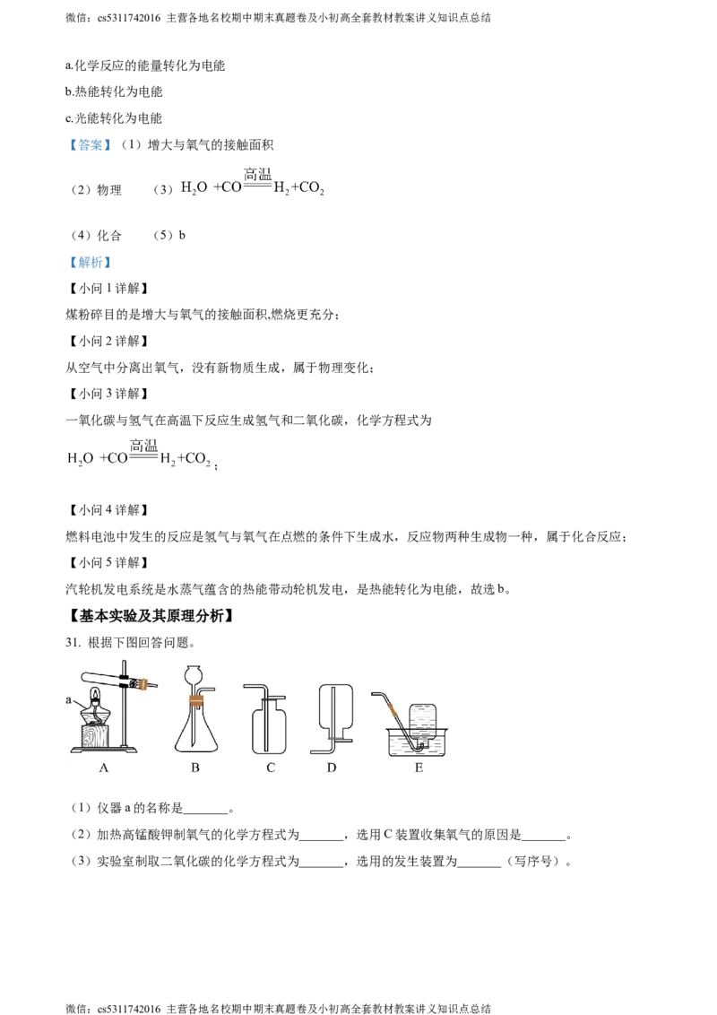 精品解析：北京市昌平区2023-2024学年九年级上学期期末质量抽测化学试卷（解析版）(1)_北京初中期末题_C605-京七八九_B京化学七八九_北京9上化学_2022-2024_北京化学9上期末