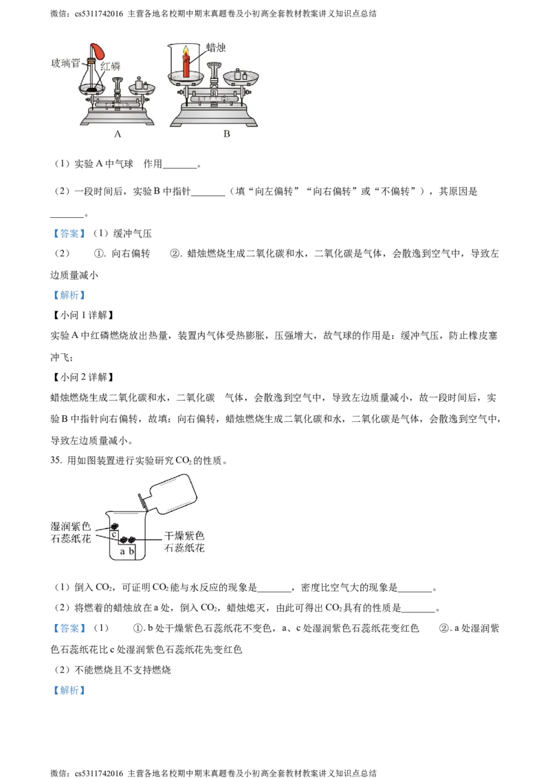 精品解析：北京市昌平区2023-2024学年九年级上学期期末质量抽测化学试卷（解析版）(1)_北京初中期末题_C605-京七八九_B京化学七八九_北京9上化学_2022-2024_北京化学9上期末