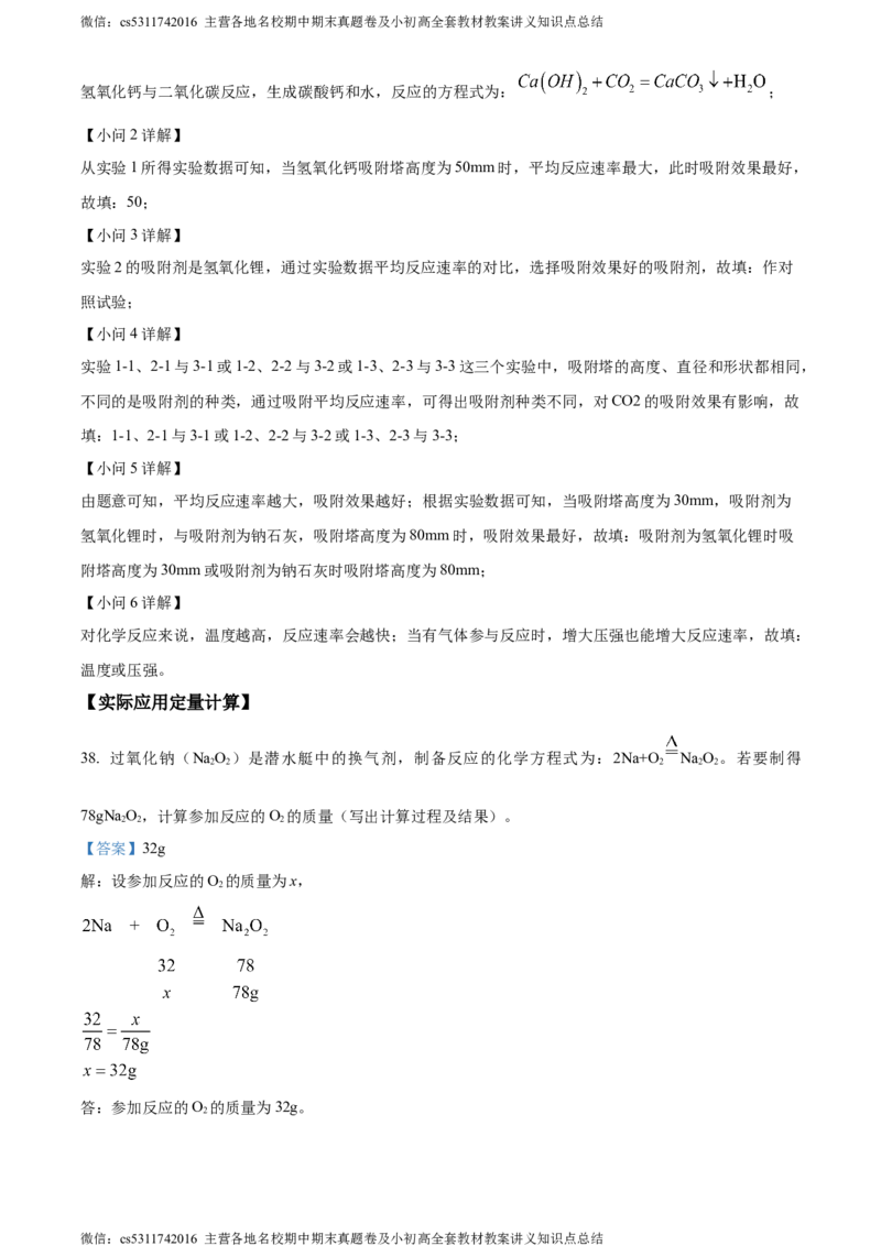 精品解析：北京市昌平区2023-2024学年九年级上学期期末质量抽测化学试卷（解析版）(1)_北京初中期末题_C605-京七八九_B京化学七八九_北京9上化学_2022-2024_北京化学9上期末