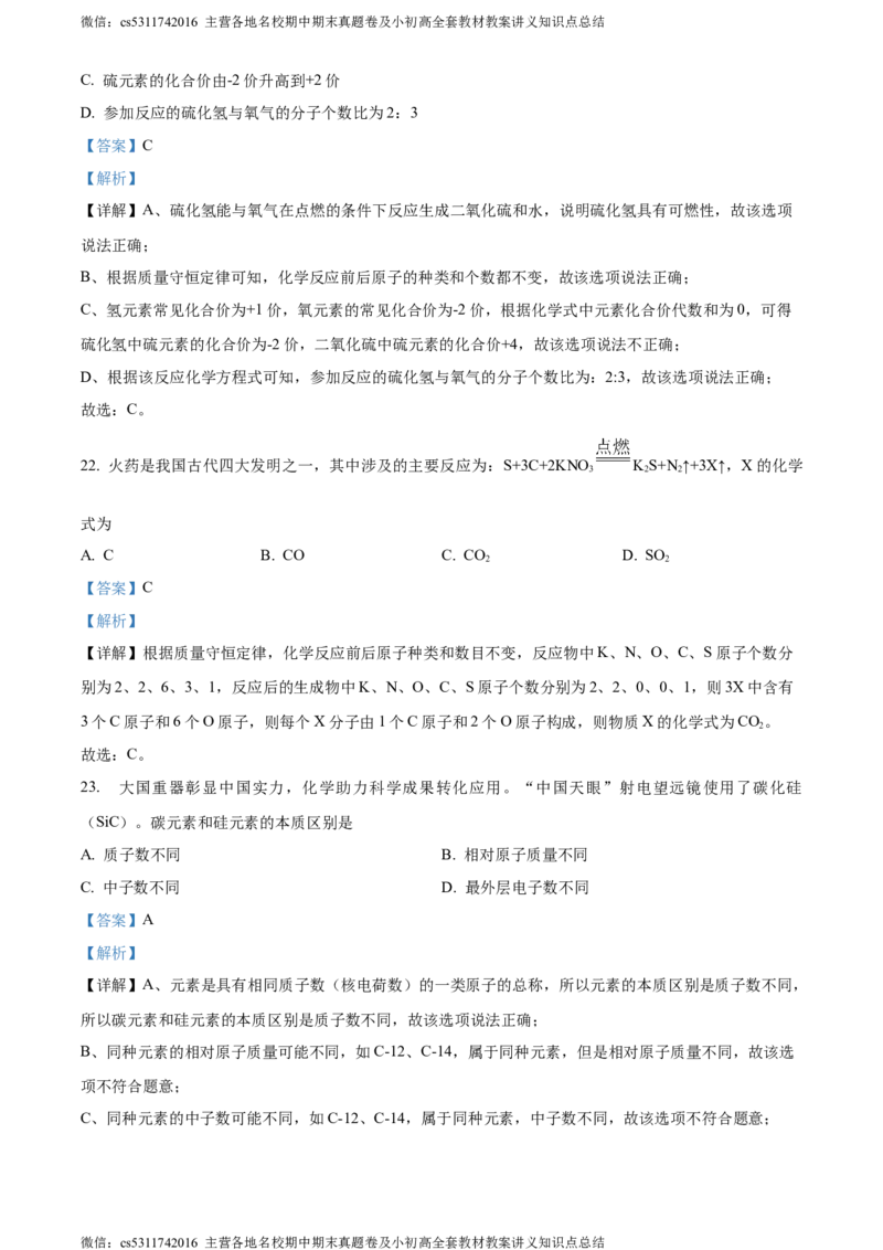 精品解析：北京市昌平区2023-2024学年九年级上学期期末质量抽测化学试卷（解析版）(1)_北京初中期末题_C605-京七八九_B京化学七八九_北京9上化学_2022-2024_北京化学9上期末