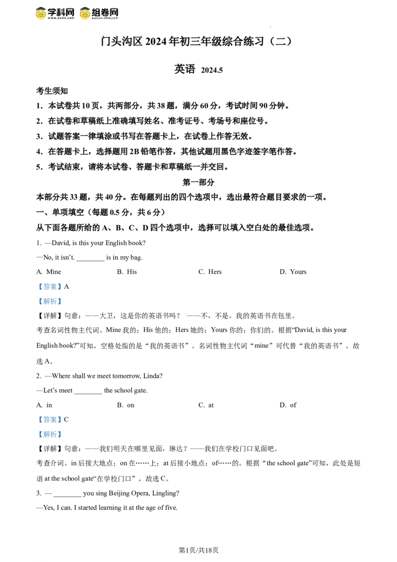 精品解析：2024年北京市门头沟区中考二模英语试题（解析版）(1)_北京初中期末题_C605-京七八九_B京英语七八九_北京英语九下_精品解析：2024届北京市门头沟区中考二模英语试题