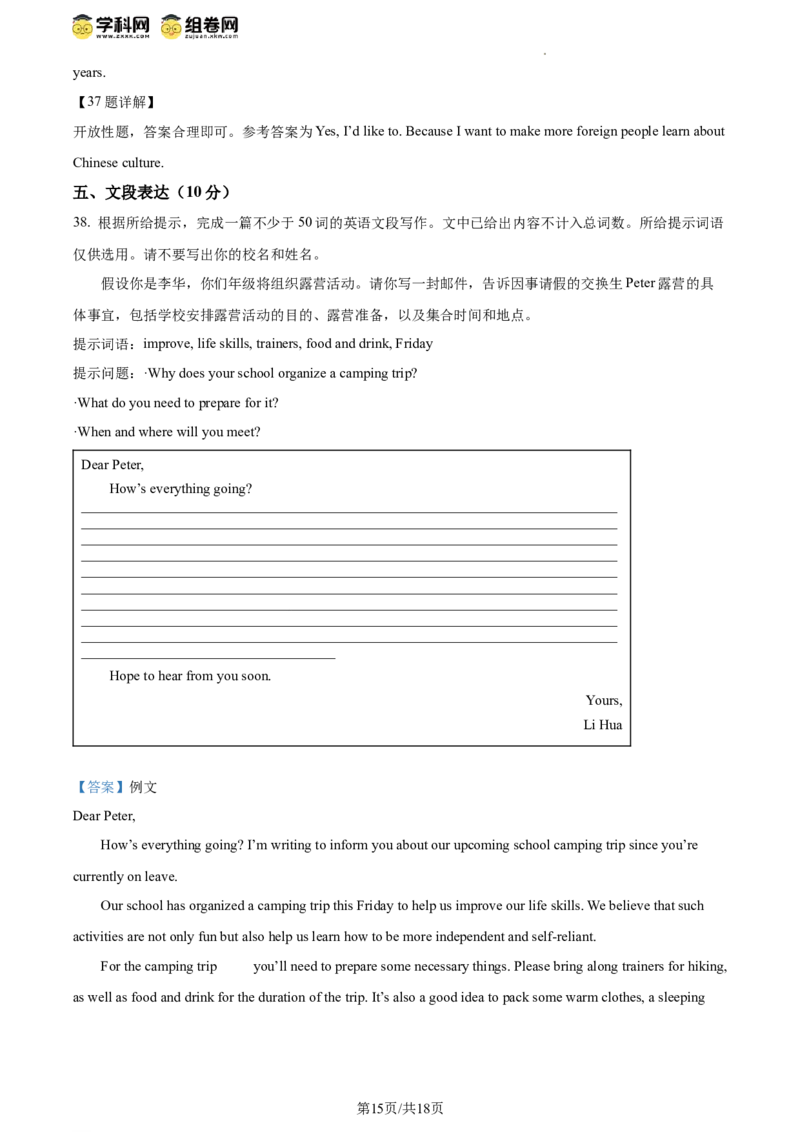 精品解析：2024年北京市门头沟区中考二模英语试题（解析版）(1)_北京初中期末题_C605-京七八九_B京英语七八九_北京英语九下_精品解析：2024届北京市门头沟区中考二模英语试题