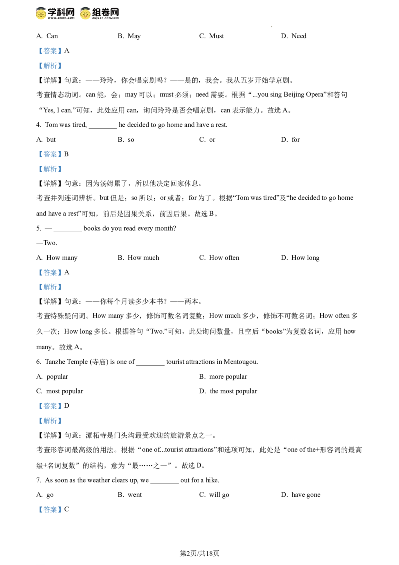 精品解析：2024年北京市门头沟区中考二模英语试题（解析版）(1)_北京初中期末题_C605-京七八九_B京英语七八九_北京英语九下_精品解析：2024届北京市门头沟区中考二模英语试题