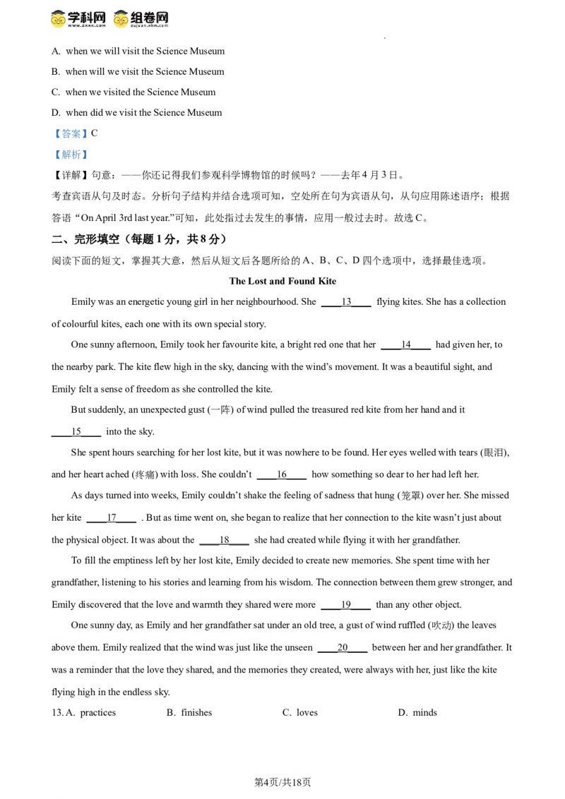 精品解析：2024年北京市门头沟区中考二模英语试题（解析版）(1)_北京初中期末题_C605-京七八九_B京英语七八九_北京英语九下_精品解析：2024届北京市门头沟区中考二模英语试题