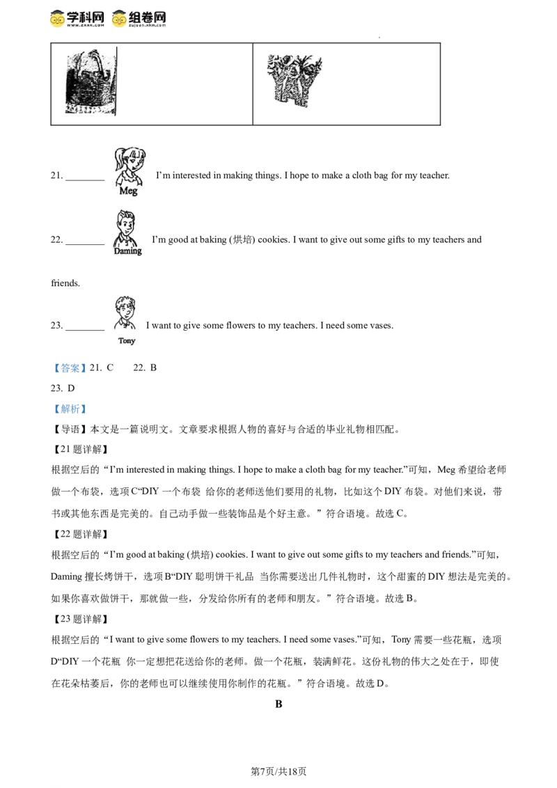 精品解析：2024年北京市门头沟区中考二模英语试题（解析版）(1)_北京初中期末题_C605-京七八九_B京英语七八九_北京英语九下_精品解析：2024届北京市门头沟区中考二模英语试题