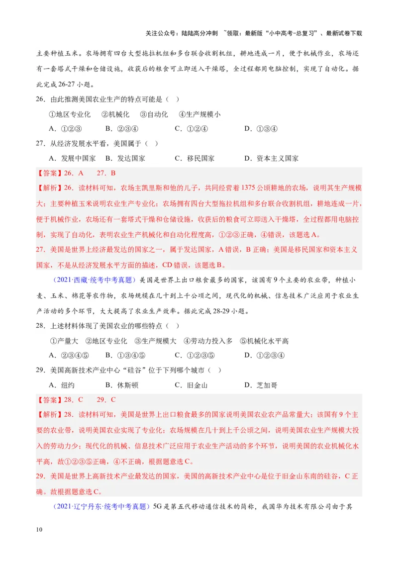 专题16北美洲与美国（解析版）_02中考总复习（2026版更新中）_09-地理-中考总复习_2024年中考复习资料_专项复习资料_完三年（2021-2023）中考地理真题分项汇编（全国通用）_解析版