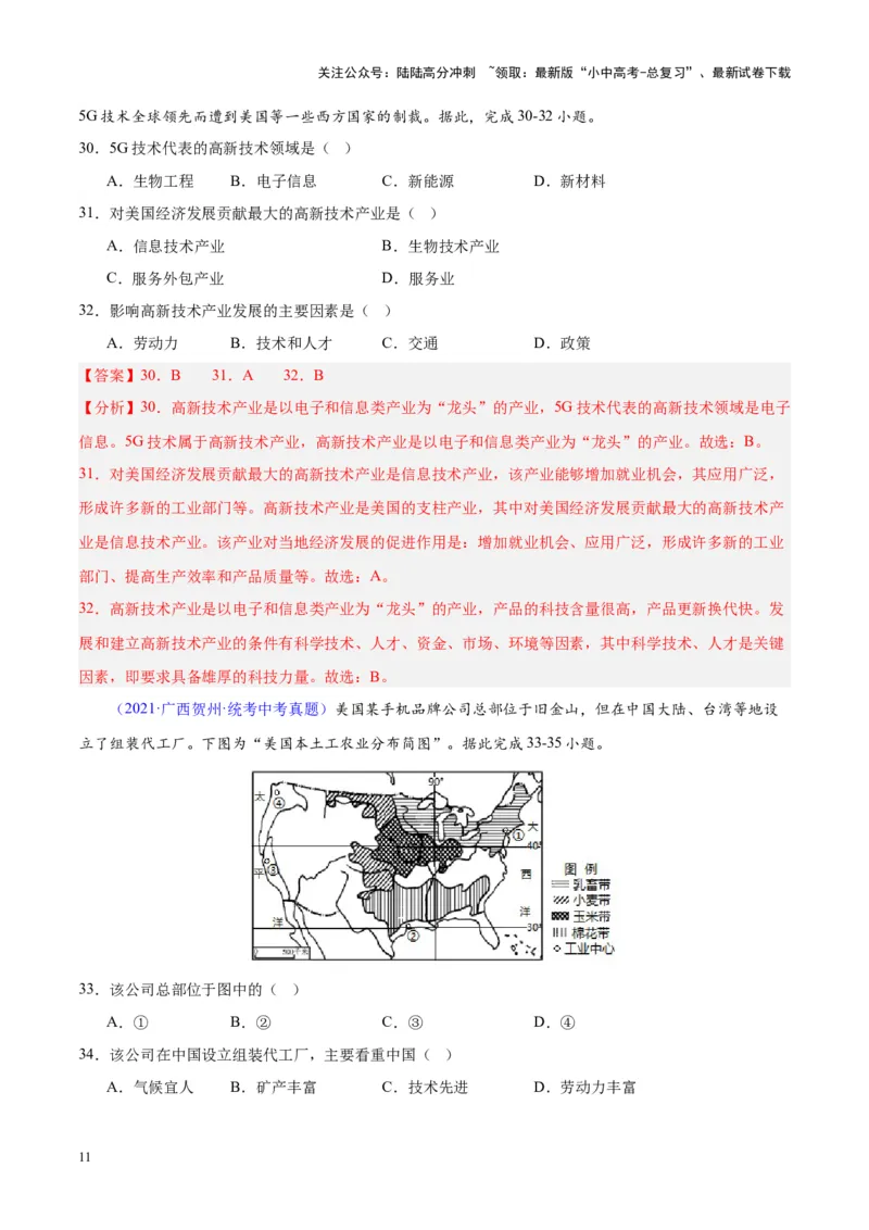 专题16北美洲与美国（解析版）_02中考总复习（2026版更新中）_09-地理-中考总复习_2024年中考复习资料_专项复习资料_完三年（2021-2023）中考地理真题分项汇编（全国通用）_解析版