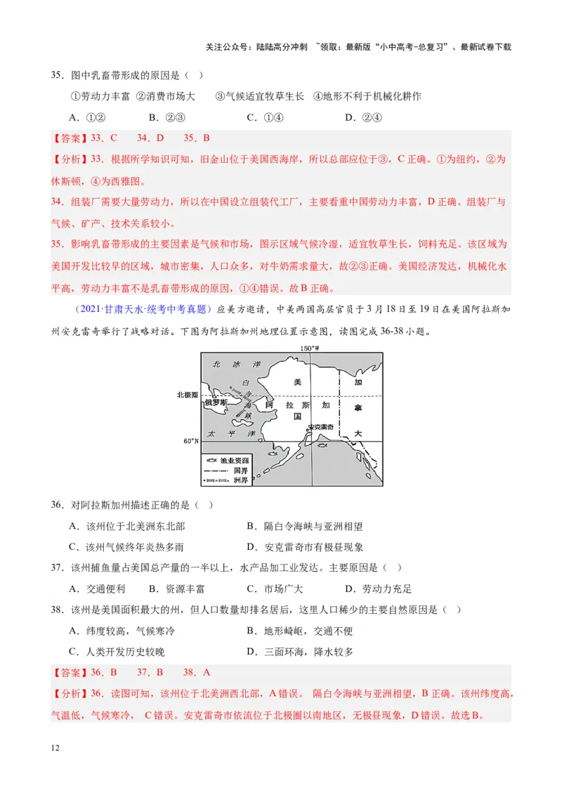 专题16北美洲与美国（解析版）_02中考总复习（2026版更新中）_09-地理-中考总复习_2024年中考复习资料_专项复习资料_完三年（2021-2023）中考地理真题分项汇编（全国通用）_解析版