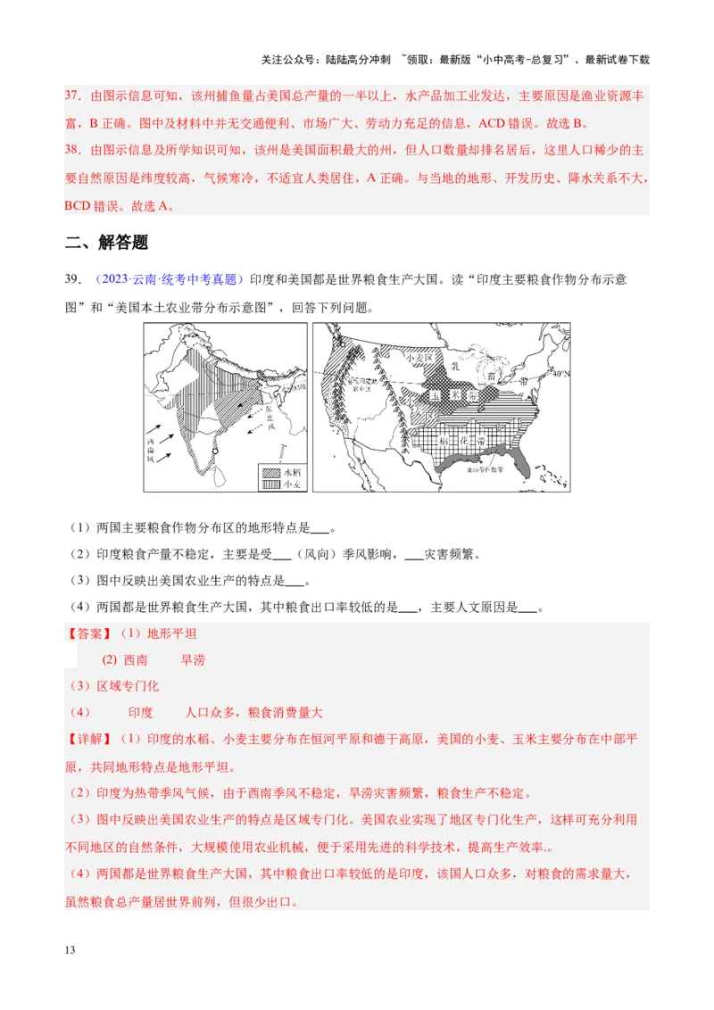 专题16北美洲与美国（解析版）_02中考总复习（2026版更新中）_09-地理-中考总复习_2024年中考复习资料_专项复习资料_完三年（2021-2023）中考地理真题分项汇编（全国通用）_解析版