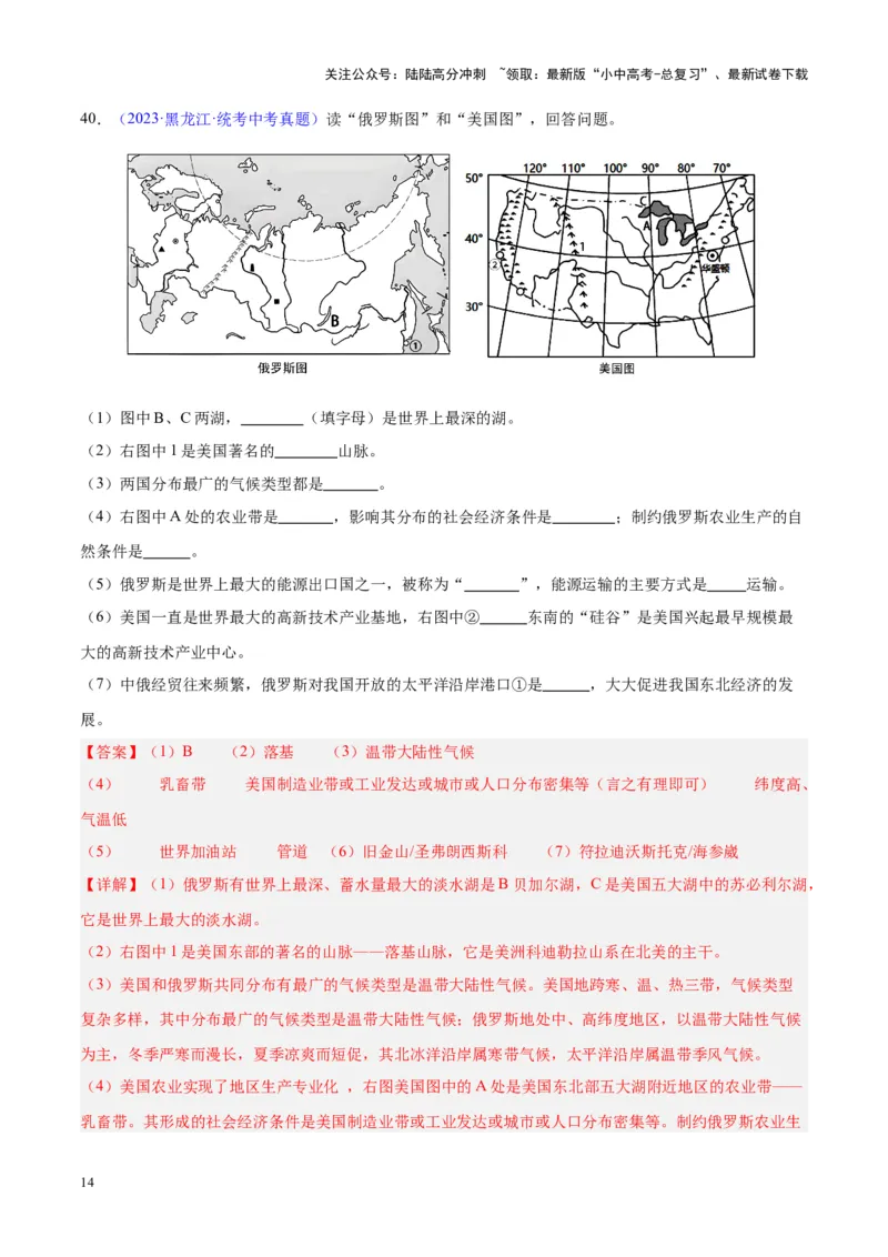 专题16北美洲与美国（解析版）_02中考总复习（2026版更新中）_09-地理-中考总复习_2024年中考复习资料_专项复习资料_完三年（2021-2023）中考地理真题分项汇编（全国通用）_解析版