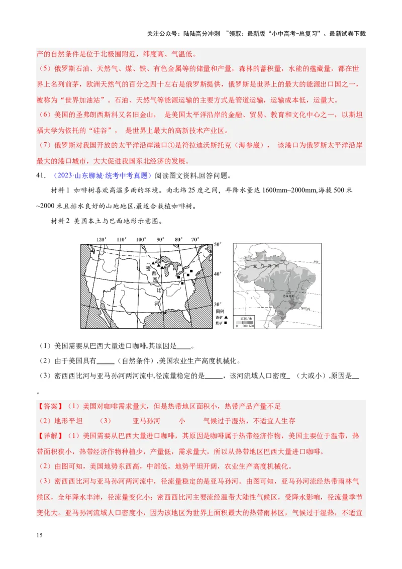 专题16北美洲与美国（解析版）_02中考总复习（2026版更新中）_09-地理-中考总复习_2024年中考复习资料_专项复习资料_完三年（2021-2023）中考地理真题分项汇编（全国通用）_解析版