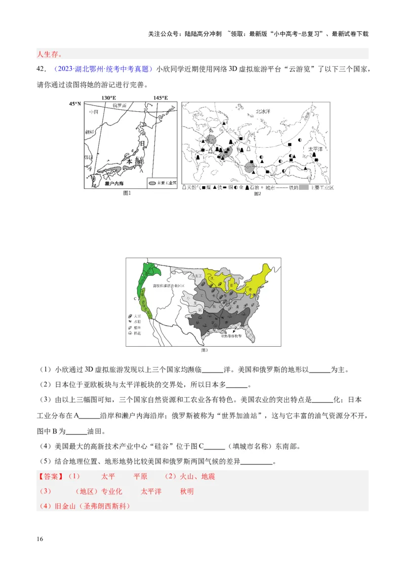 专题16北美洲与美国（解析版）_02中考总复习（2026版更新中）_09-地理-中考总复习_2024年中考复习资料_专项复习资料_完三年（2021-2023）中考地理真题分项汇编（全国通用）_解析版
