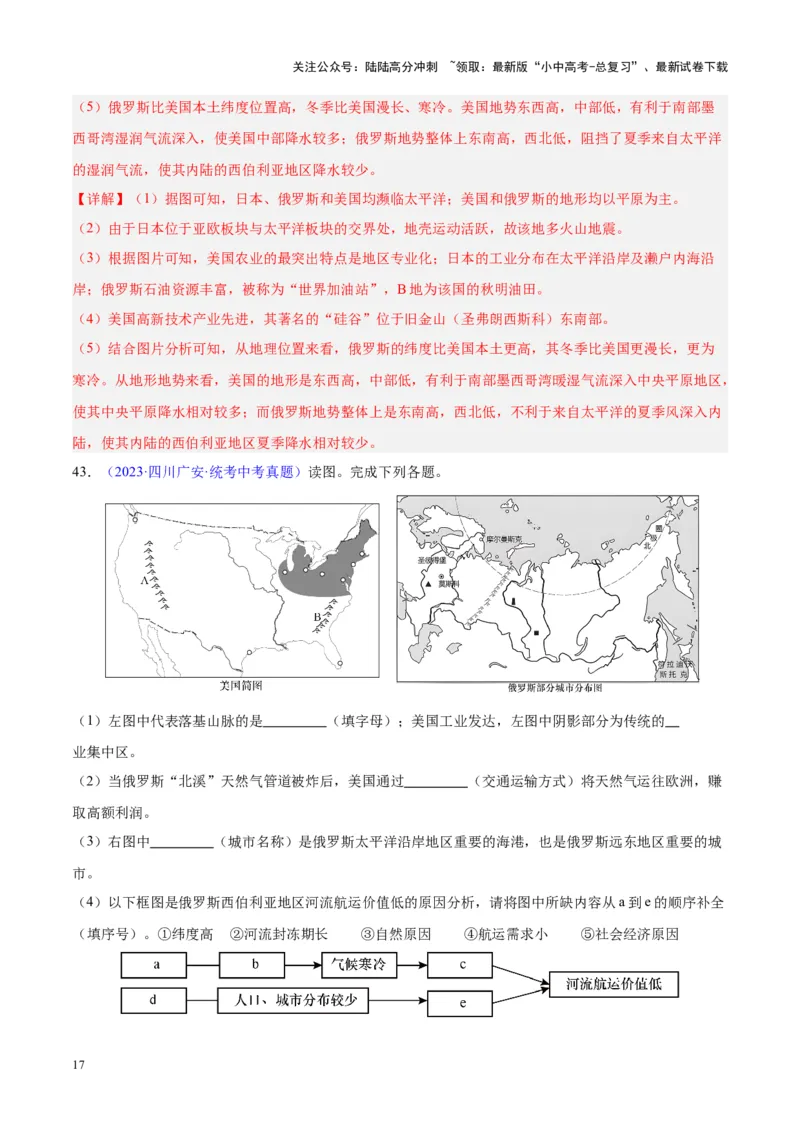 专题16北美洲与美国（解析版）_02中考总复习（2026版更新中）_09-地理-中考总复习_2024年中考复习资料_专项复习资料_完三年（2021-2023）中考地理真题分项汇编（全国通用）_解析版