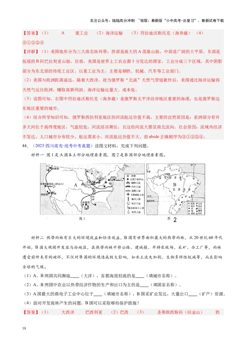 专题16北美洲与美国（解析版）_02中考总复习（2026版更新中）_09-地理-中考总复习_2024年中考复习资料_专项复习资料_完三年（2021-2023）中考地理真题分项汇编（全国通用）_解析版